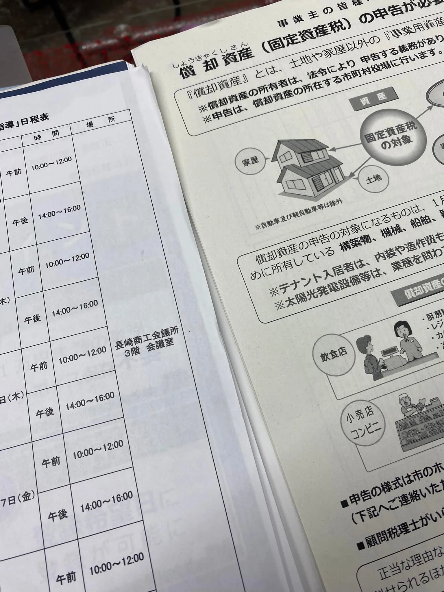 【確定申告講習会】