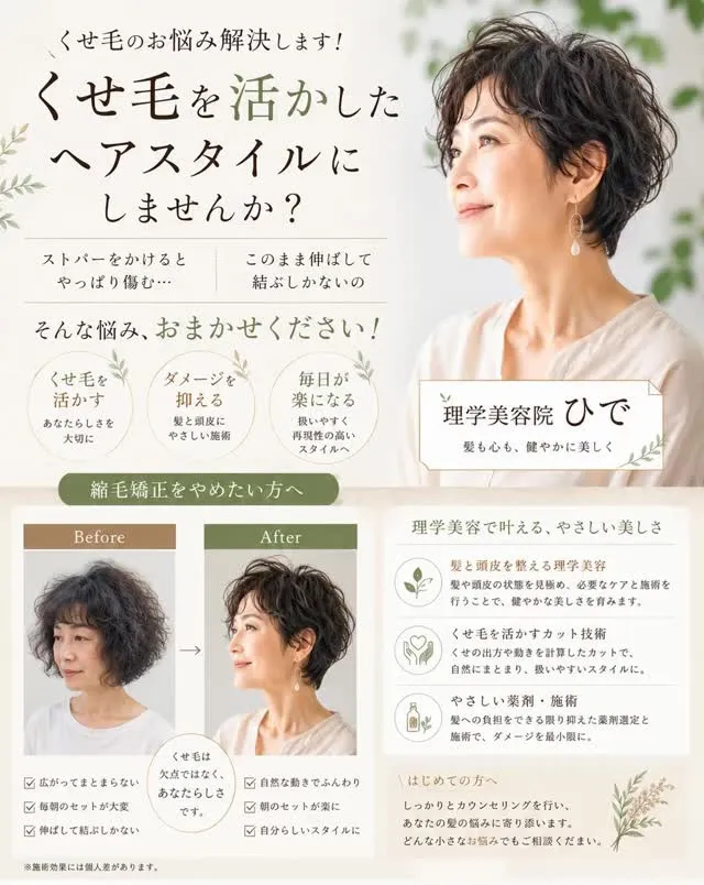 「くせ毛だから仕方ない…」
