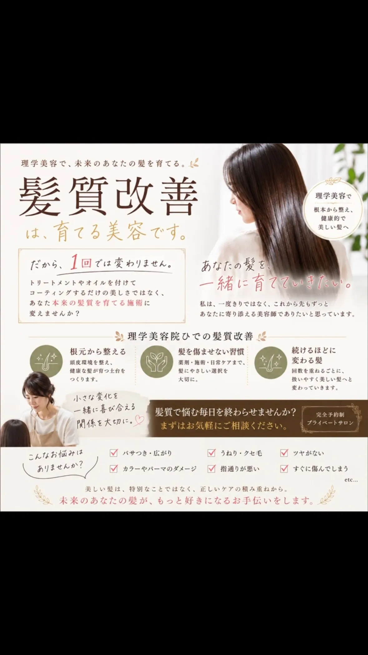 髪質改善は、1回で終わるものではありません。