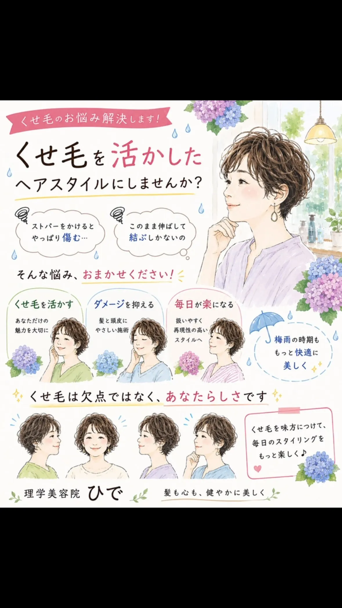 梅雨になると…