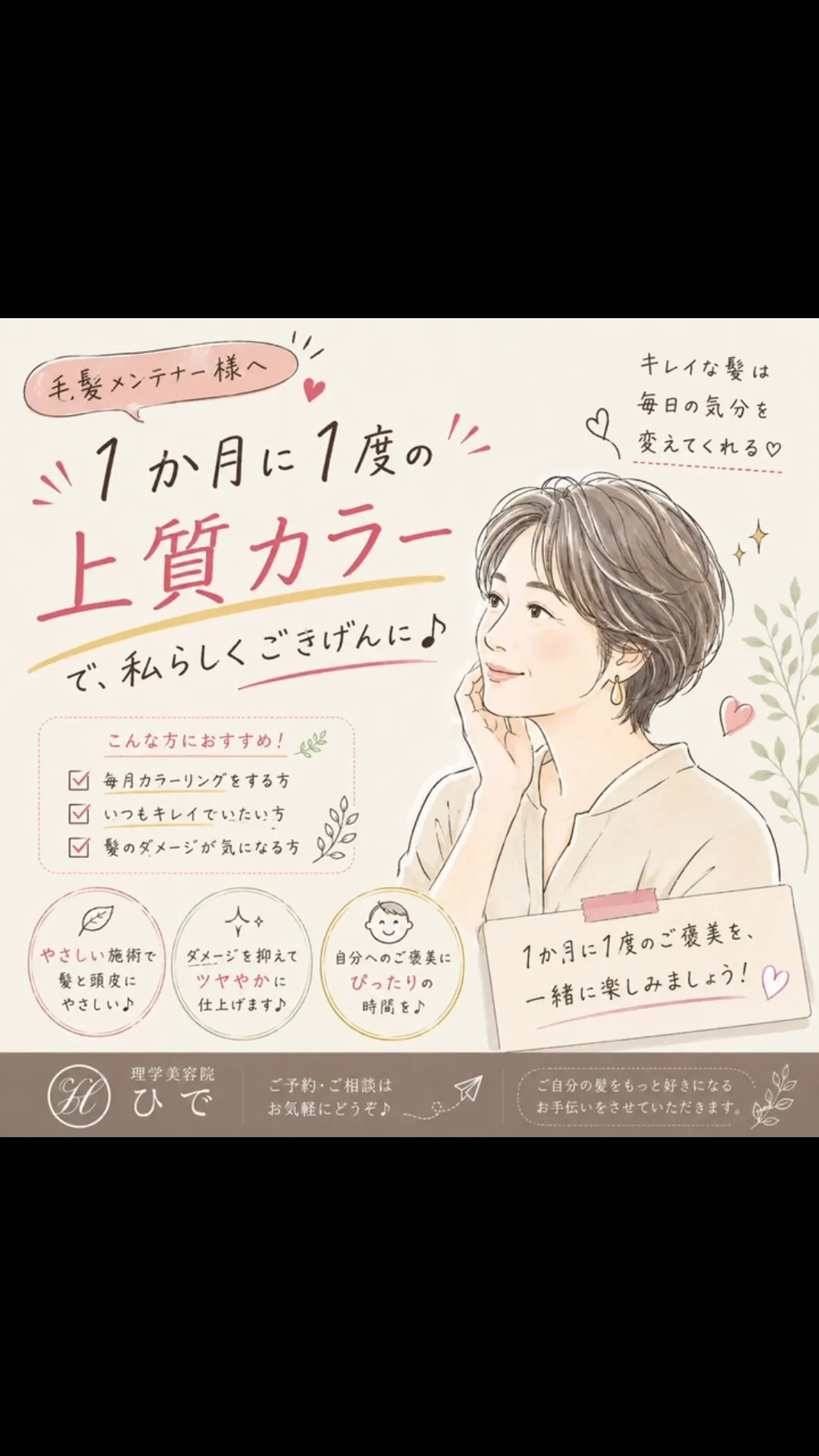 🌿 暑い夏こそ、髪にもご褒美を。