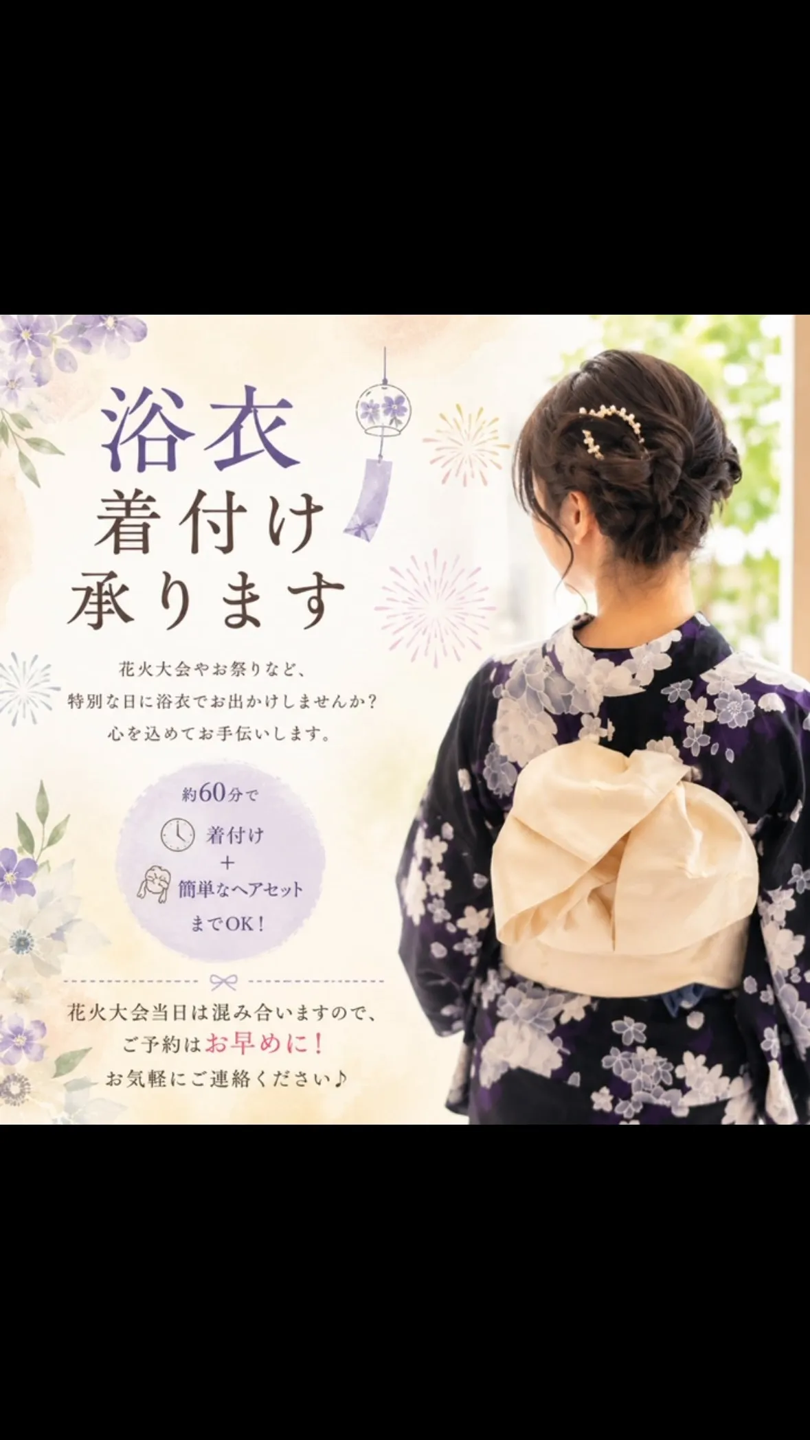 🎐 夏のお出かけは浴衣で🎐