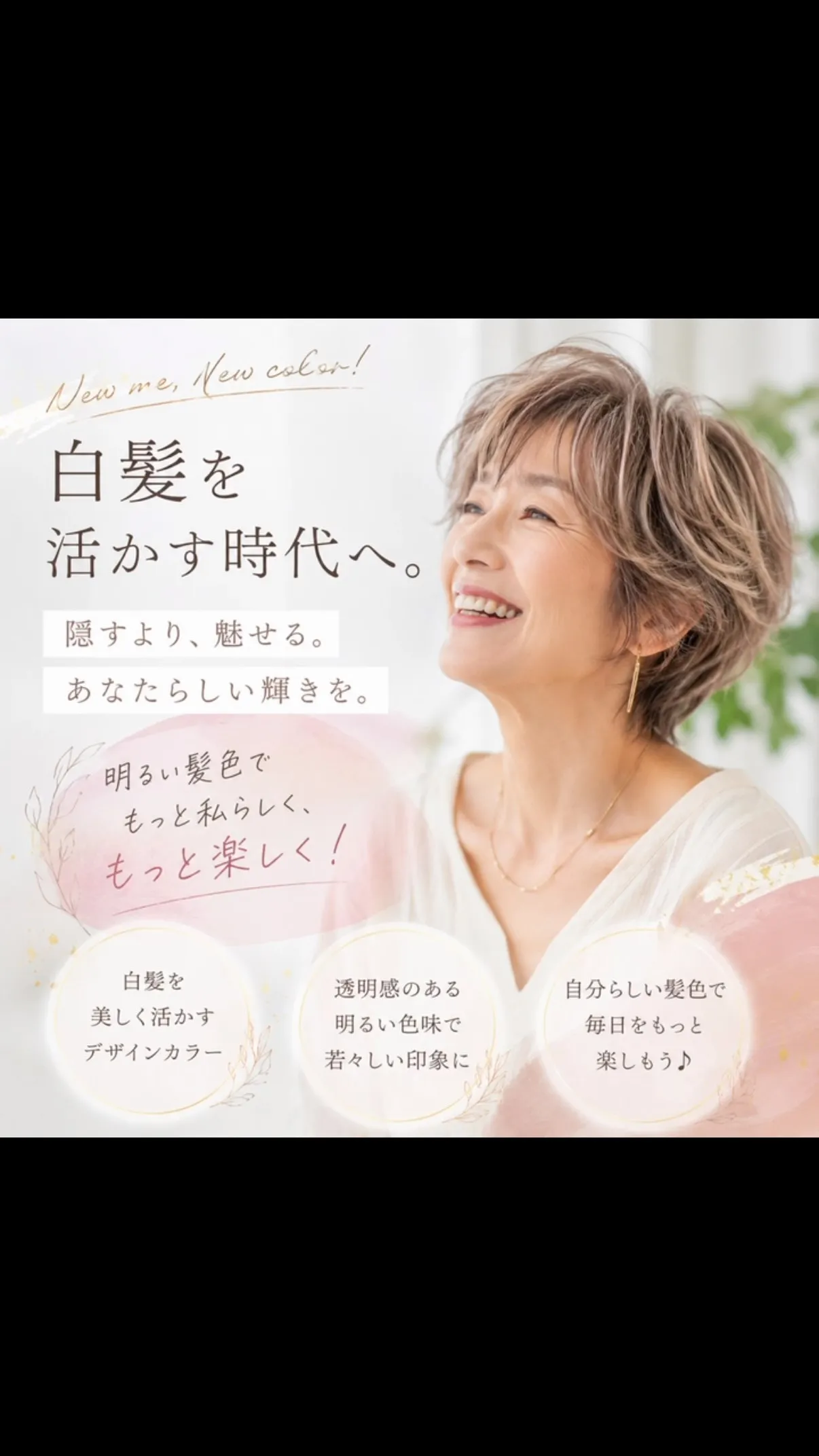 白髪は、隠すだけじゃなく自分らしく活かす時代へ✨