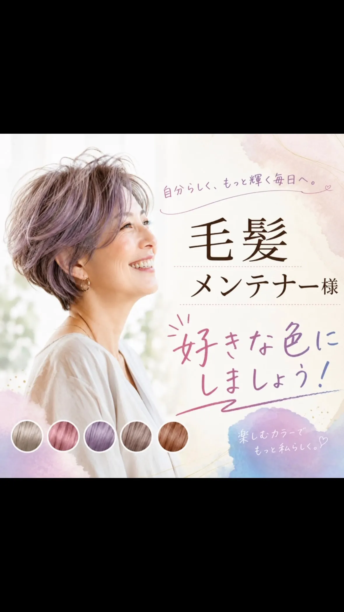 白髪を「隠す」だけじゃなく、